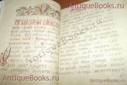 `Часовник` . 1786год.  -(Клинцы -Типография Фёдора Карташёва).