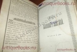 `Минея месяц –январь` . 1875год. Москва. Синодальная типография