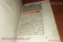 `Минея общая.` . 1865год. . Москва. Типография Единоверцев  при Сто-Троицко - Веденской  церкви.