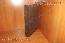 Евангелие. . Киев.1870год. Типография Киевско - Печёрской - Успенской Лавры . `Евангелие` . Киев.1870год. Типография Киевско - Печёрской - Успенской Лавры .