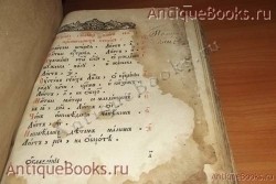 `Потребник` . 1884год. Москва. Типография Единоверцев  при Сто-Троицко - Веденской  церкви.