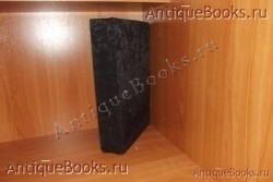 `Часослов` . 1866год. Москва. Типография Единоверцев  при Сто-Троицко - Веденской  церкви.