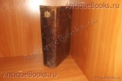 Питирим ,епископ Нижегородский. Пращица Духовная. . 1721год.Петербург.Типография Александро-Невского монастыря `Питирим ,епископ Нижегородский. Пращица Духовная` . 1721год.Петербург.Типография Александро-Невского монастыря