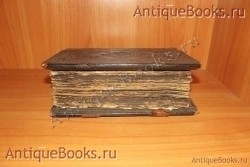 `Устав со святцами` . 1909 год. Москва .Старообрядческая книгопечатная типография.