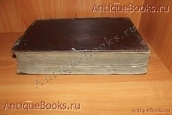 Иоанн Златоуст. Слова из разных поучений часть1-2. . 1792год. Москва. Синодальная типография. `Иоанн Златоуст. Слова из разных поучений часть1-2` . 1792год. Москва. Синодальная типография.