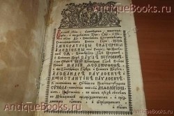 `Анфологион` . 1780год.  Москва. Синодальная типография