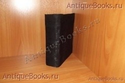 Часовник. . 1786год.-Типография с Верхнего дозволения. (Клинцы -Типография Карташёвых ). `Часовник` . 1786год.-Типография с Верхнего дозволения. (Клинцы -Типография Карташёвых ).