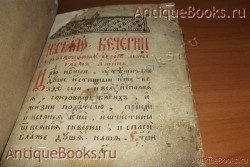 `Часовник` . 1786год.-Типография с Верхнего дозволения. (Клинцы -Типография   Карташёвых ).