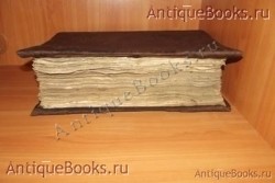 Устав. . 1863год Москва. Типография Единоверцев при Сто-Троицко - Веденской церкви. `Устав` . 1863год Москва. Типография Единоверцев при Сто-Троицко - Веденской церкви.