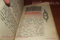 `Устав` . 1863год  Москва. Типография Единоверцев  при Сто-Троицко - Веденской  церкви.