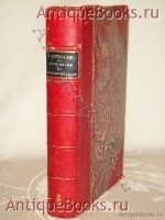 Souvenirs et correspondances ( Воспоминания и переписка ). Mme Octave Feuillet. Paris, 1896. `Souvenirs et correspondances ( Воспоминания и переписка )` Mme Octave Feuillet. Paris, 1896.