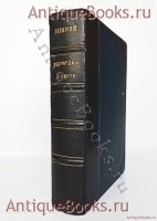 Леонардо-да-Винчи. А.Л. Волынский. Киев, тип. С.В.Кульженко, 1909 год Антикварная книга: Леонардо-да-Винчи. А.Л. Волынский. Киев, тип. С.В.Кульженко, 1909 год