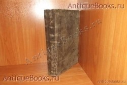 Апостол. . 1843 . Москва. Синодальная типография `Апостол` . 1843 . Москва. Синодальная типография