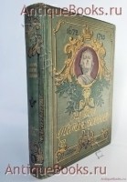История Петра Великого. А.С. Чистяков. С.-Петербург - Москва, Издание Т-ва М.О.Вольф, 1903 г. Антикварная книга: История Петра Великого. А.С. Чистяков. С.-Петербург - Москва, Издание Т-ва М.О.Вольф, 1903 г.