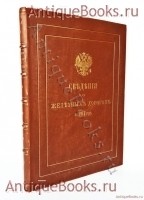Сведения о железных дорогах за 1913 год. Составлены Департаментом Железнодорожной Отчетности Государственного Контроля по данным эксплуатационных отчетов железных дорог и по другим источникам. Петроград, Гос.типография, 1915 г. `Сведения о железных дорогах за 1913 год` Составлены Департаментом Железнодорожной Отчетности Государственного Контроля по данным эксплуатационных отчетов железных дорог и по другим источникам. Петроград, Гос.типография, 1915 г.