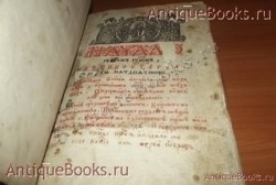 `Триодь цветная` . 1670 год.   Москва. Печатный двор.