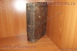 Минея общая с праздничной. . 1645год. Москва. Печатный двор `Минея общая с праздничной` . 1645год. Москва. Печатный двор
