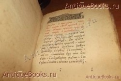 `Псалтырь` . 1903год. Москва. Типография Единоверцев  при Сто-Троицко - Веденской  церкви