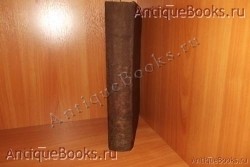 Илия Минятий Кефалонитянин. . 1781год. . Москва. Синодальная типография `Илия Минятий Кефалонитянин` . 1781год. . Москва. Синодальная типография