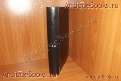 `Минея. месяц   - ноябрь` . 1885год . Москва. Синодальная типография