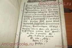 `Минея .месяц-декабрь` . .1747год. Москва Синодальная типография