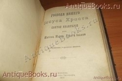 `Святое евангелие` . .1910год. Москва. Синодальная типография