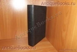 Житие святых Дмитрия Ростовского. . 1903год. Москва. Синодальная типография. Язык церковно-славянский `Житие святых Дмитрия Ростовского` . 1903год. Москва. Синодальная типография. Язык церковно-славянский