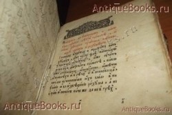 `Псалтырь` . Москва.1872год.  Типография Единоверцев  при Сто-Троицко - Веденской  церкви