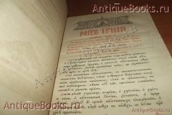 `Минея.месяц-июнь` . 1895год. С.П.Б . Синодальная типография