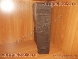 Златоуст. . 1801год. (Клинцы -Типография Карташёвых ). `Златоуст` . 1801год. (Клинцы -Типография Карташёвых ).
