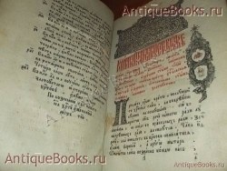 `Златоуст` . 1801год.  (Клинцы -Типография     Карташёвых  ).