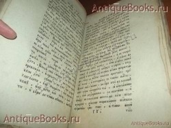 `Златоуст` . 1801год.  (Клинцы -Типография     Карташёвых  ).